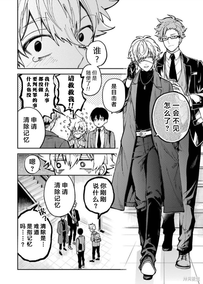 《东京异星人》漫画最新章节第2话免费下拉式在线观看章节第【9】张图片