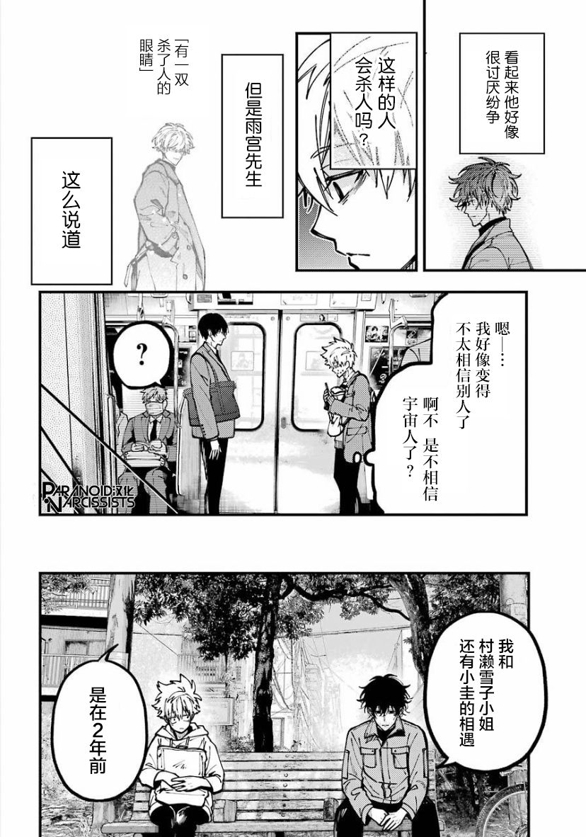 《东京异星人》漫画最新章节第20话免费下拉式在线观看章节第【21】张图片