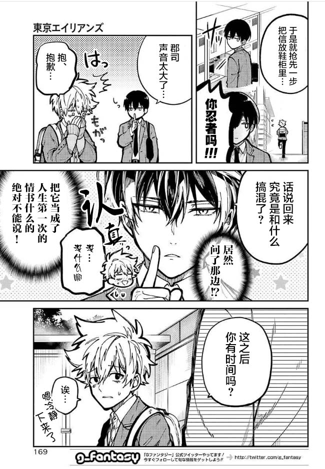 《东京异星人》漫画最新章节第4话免费下拉式在线观看章节第【28】张图片