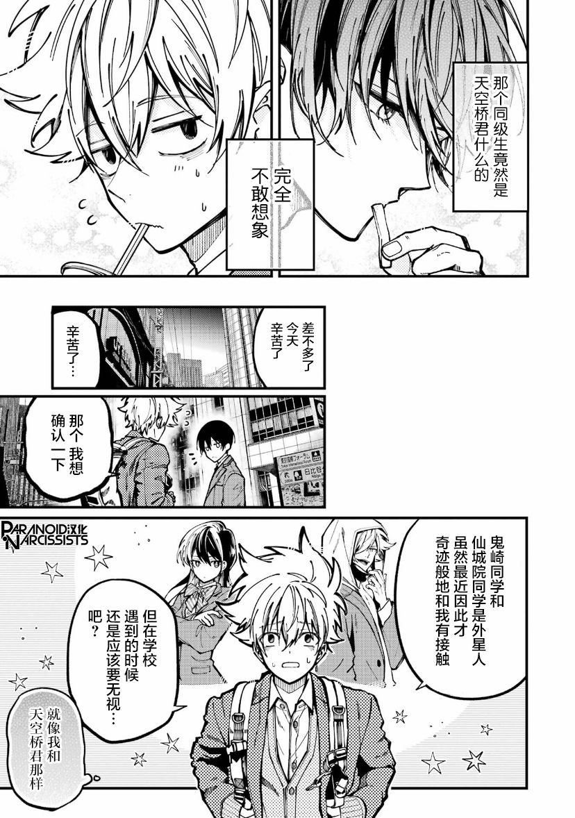 《东京异星人》漫画最新章节第15话免费下拉式在线观看章节第【17】张图片
