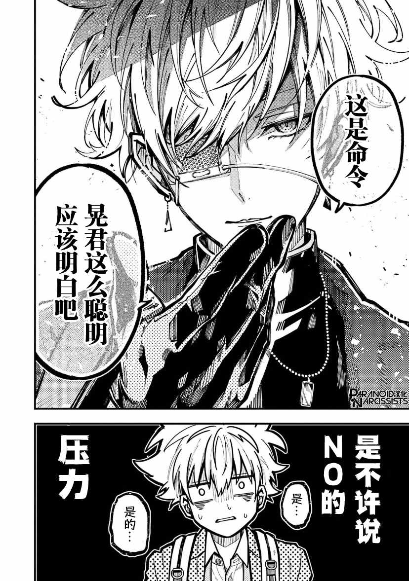《东京异星人》漫画最新章节第17话免费下拉式在线观看章节第【26】张图片