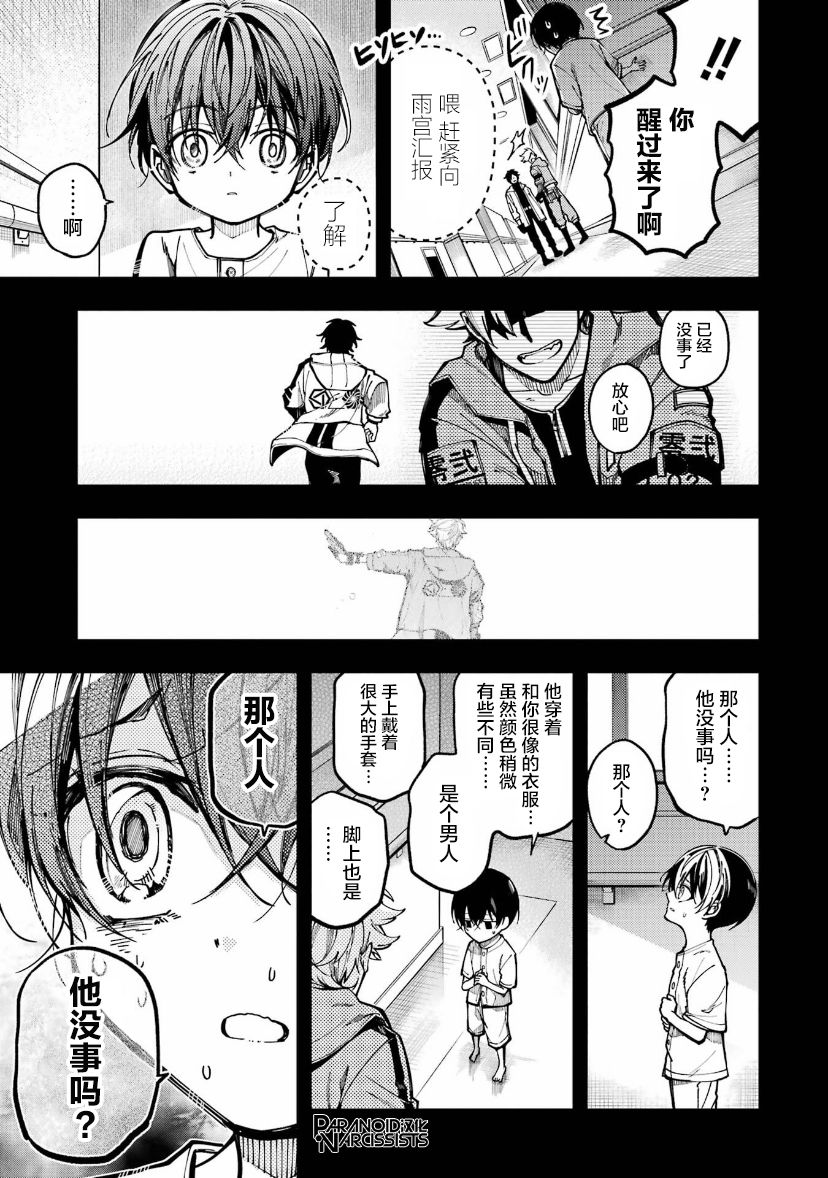 《东京异星人》漫画最新章节第14话免费下拉式在线观看章节第【14】张图片