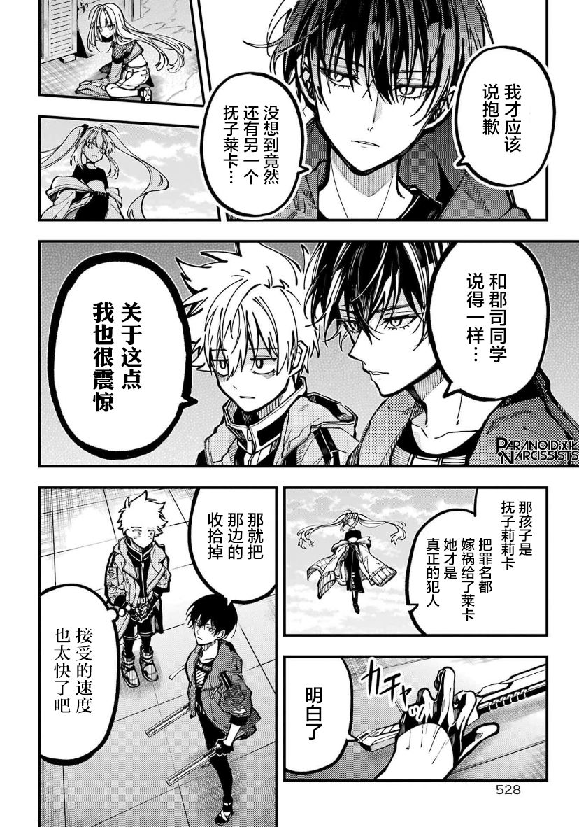 《东京异星人》漫画最新章节第26话免费下拉式在线观看章节第【18】张图片