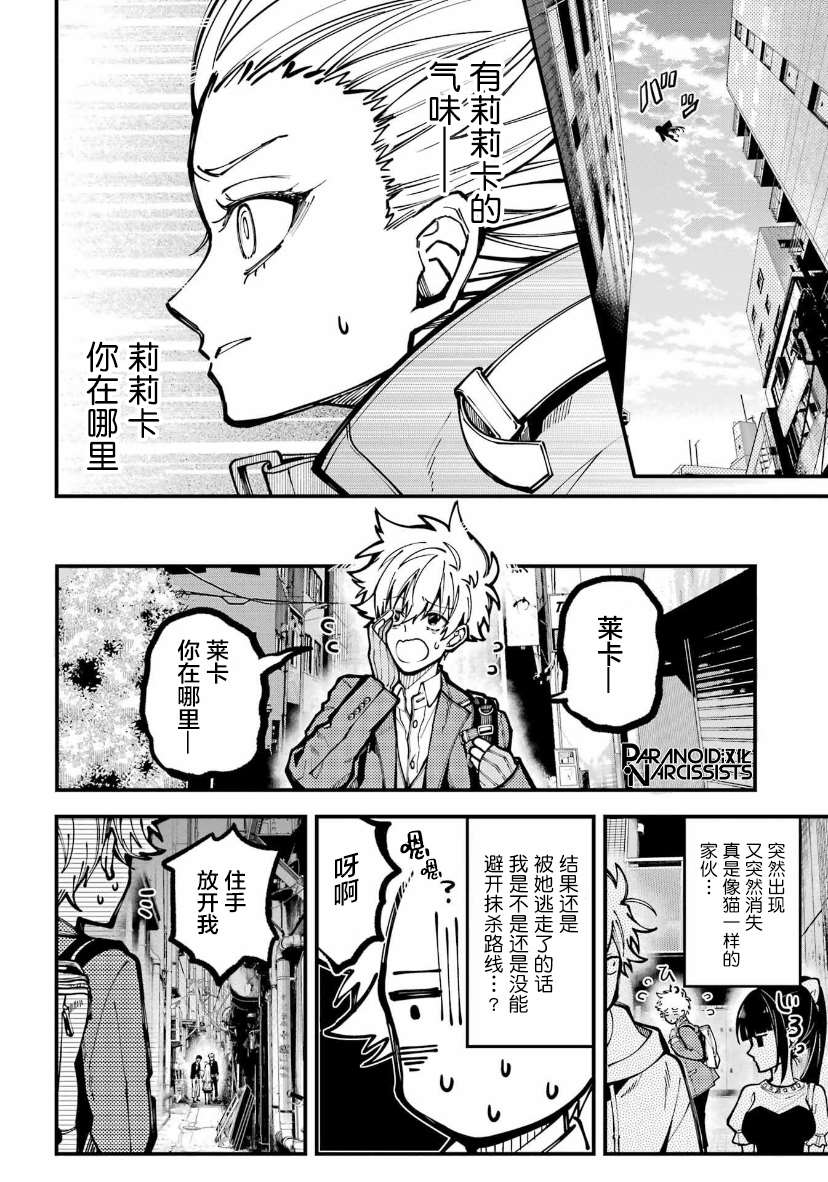 《东京异星人》漫画最新章节第25话免费下拉式在线观看章节第【24】张图片