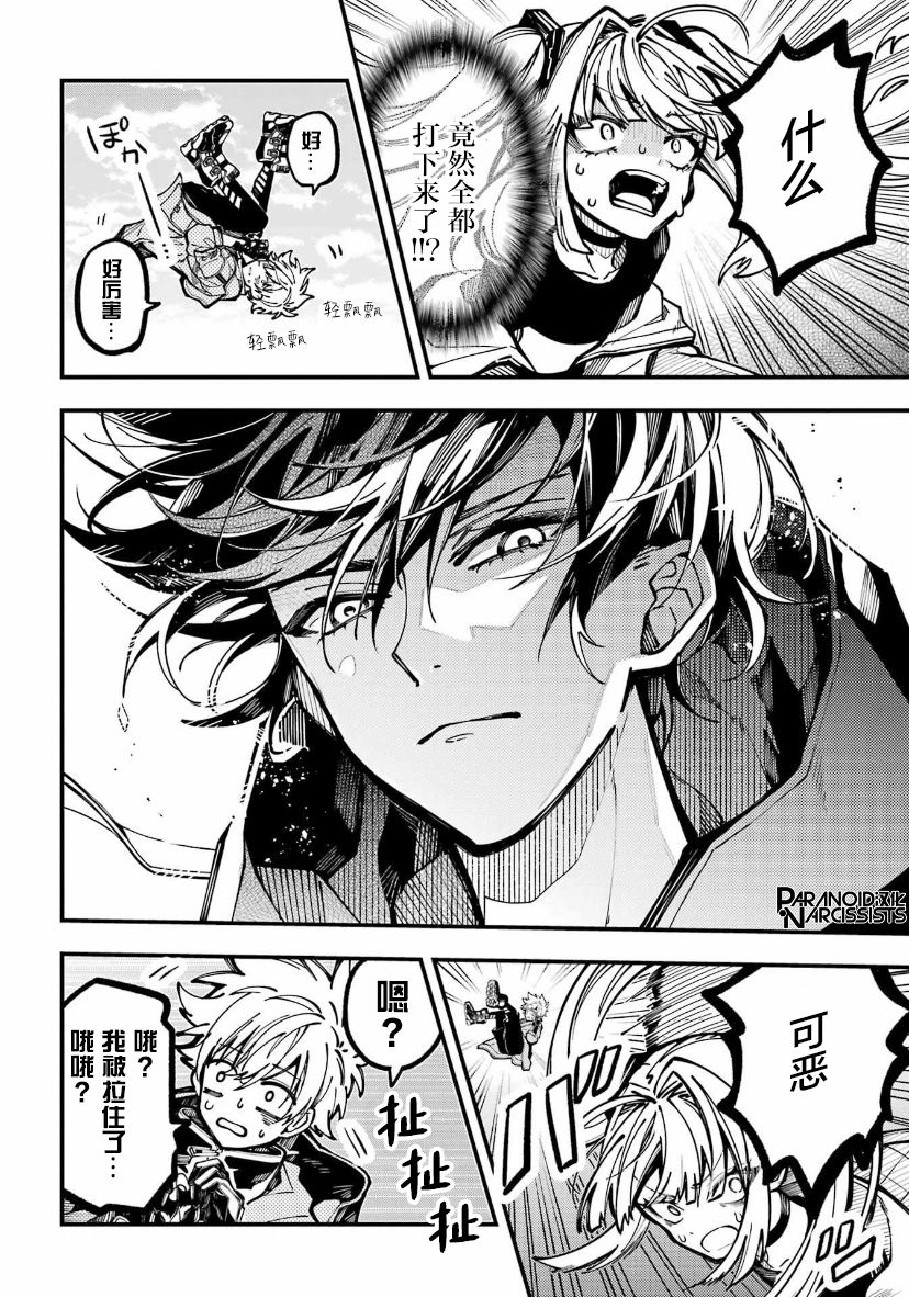 《东京异星人》漫画最新章节第26话免费下拉式在线观看章节第【16】张图片