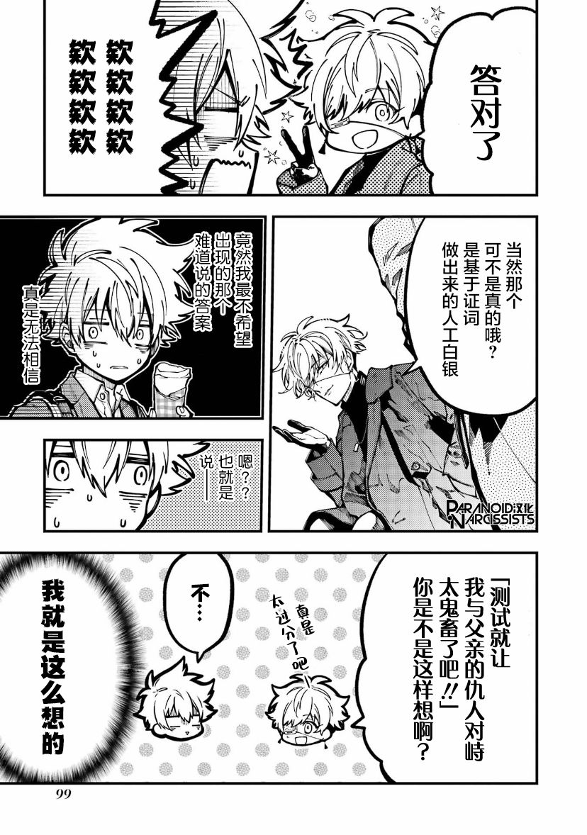 《东京异星人》漫画最新章节第16话免费下拉式在线观看章节第【19】张图片