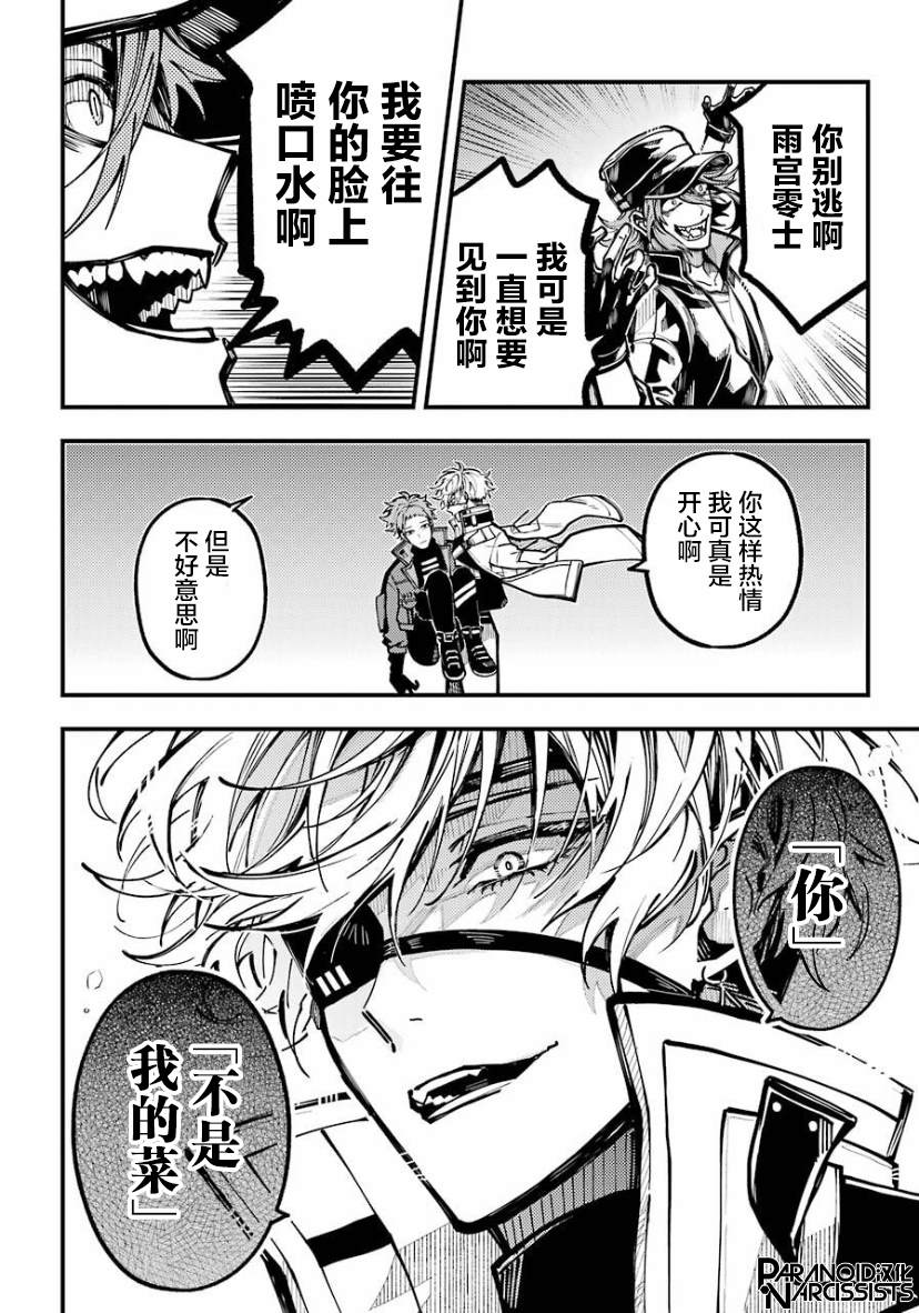 《东京异星人》漫画最新章节第22话免费下拉式在线观看章节第【23】张图片