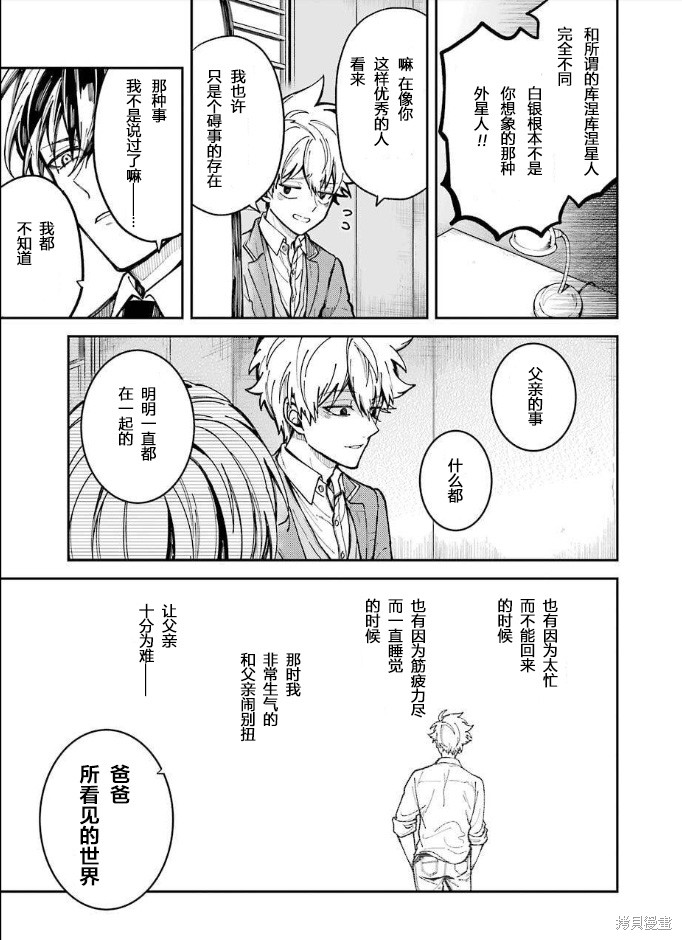 《东京异星人》漫画最新章节第2话免费下拉式在线观看章节第【32】张图片