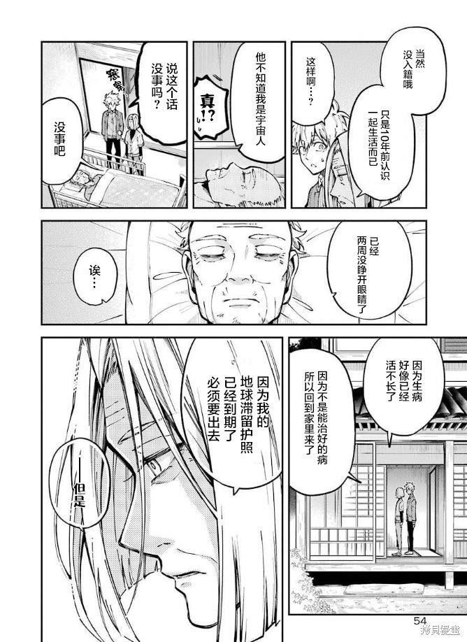 《东京异星人》漫画最新章节第1话免费下拉式在线观看章节第【28】张图片