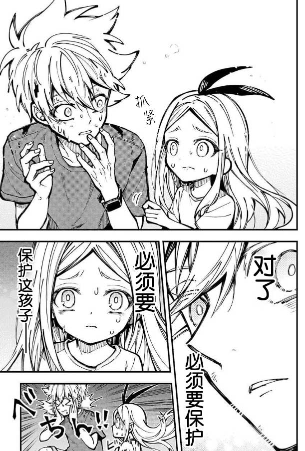 《东京异星人》漫画最新章节第9话免费下拉式在线观看章节第【9】张图片