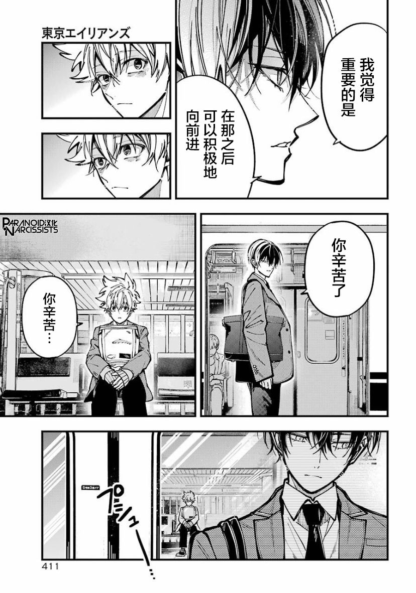 《东京异星人》漫画最新章节第21话免费下拉式在线观看章节第【34】张图片