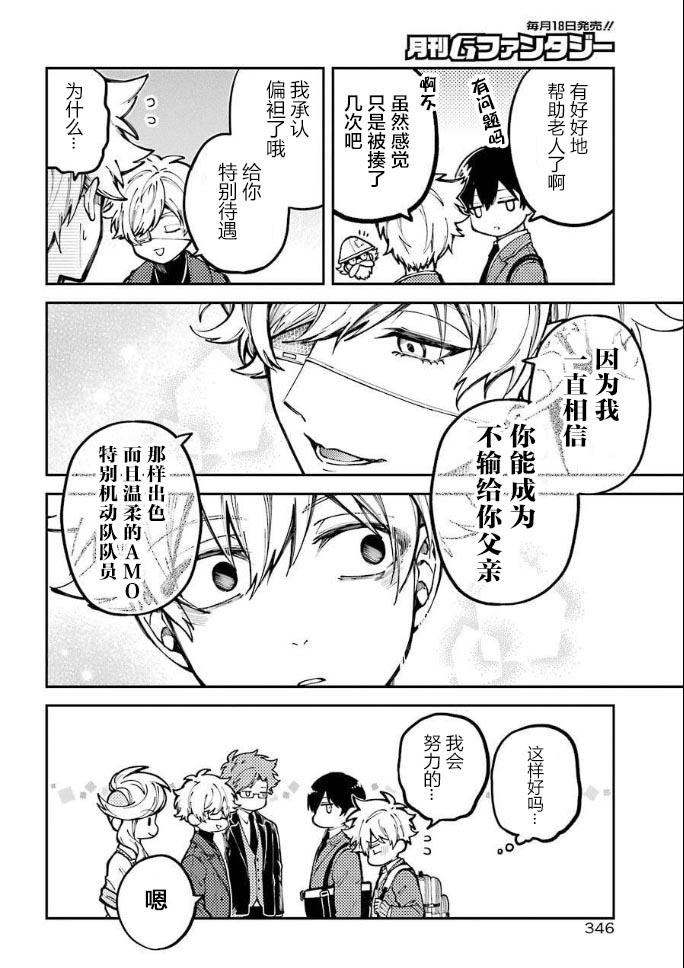 《东京异星人》漫画最新章节第3话免费下拉式在线观看章节第【32】张图片