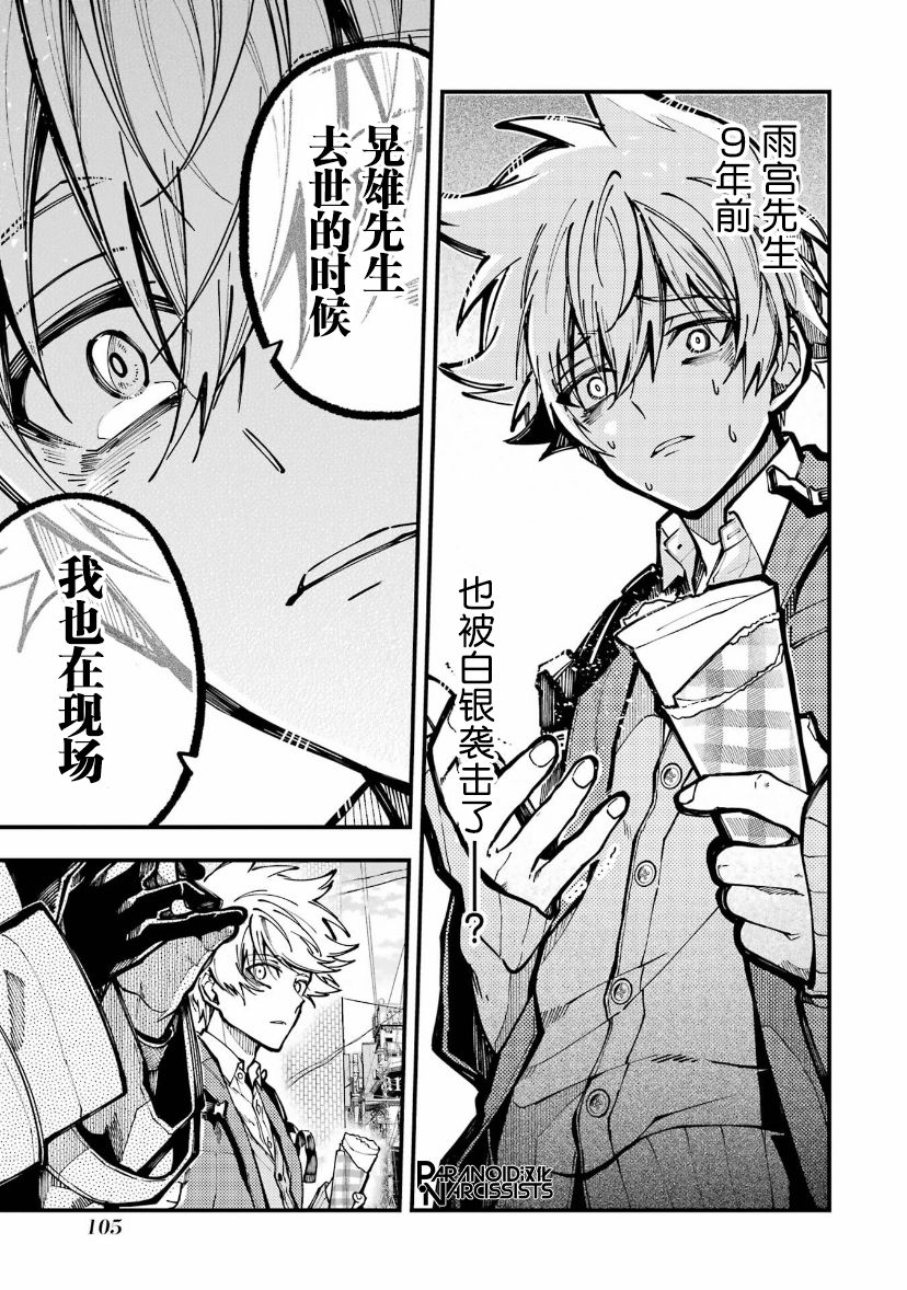 《东京异星人》漫画最新章节第16话免费下拉式在线观看章节第【25】张图片