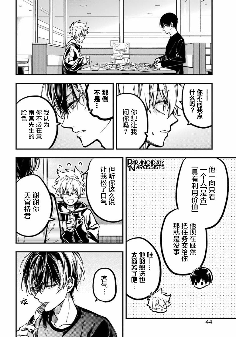 《东京异星人》漫画最新章节第20话免费下拉式在线观看章节第【13】张图片