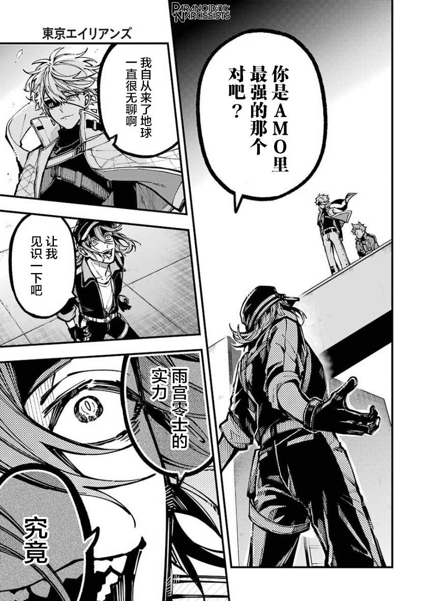 《东京异星人》漫画最新章节第23话免费下拉式在线观看章节第【4】张图片