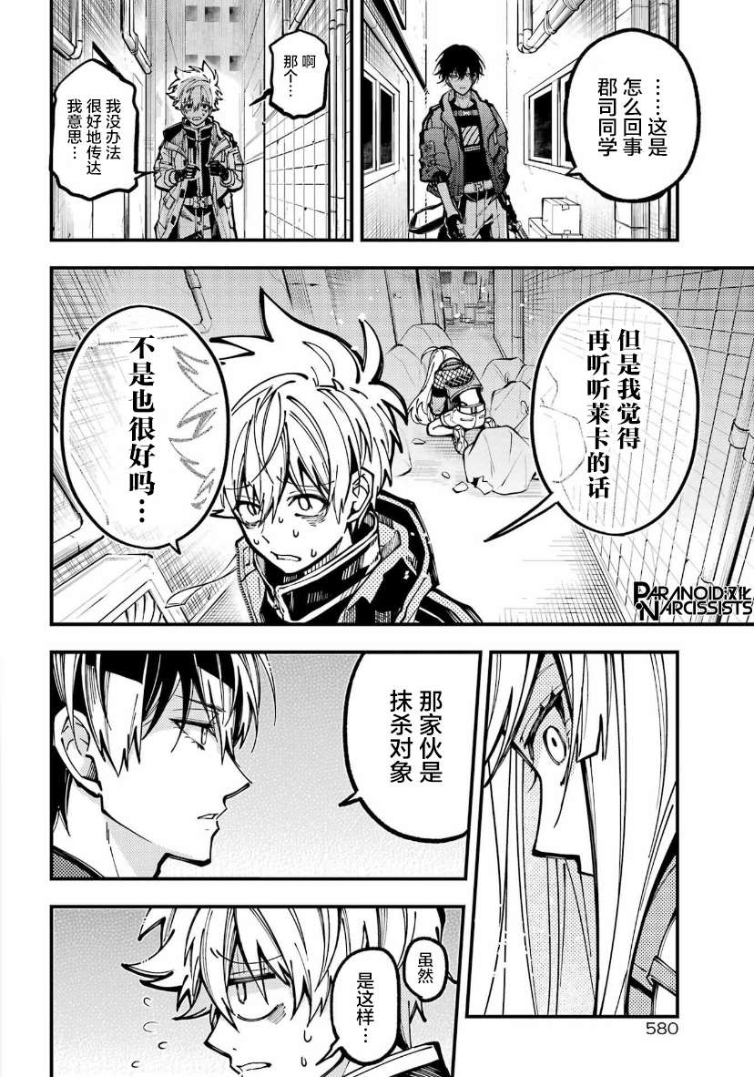 《东京异星人》漫画最新章节第25话免费下拉式在线观看章节第【10】张图片