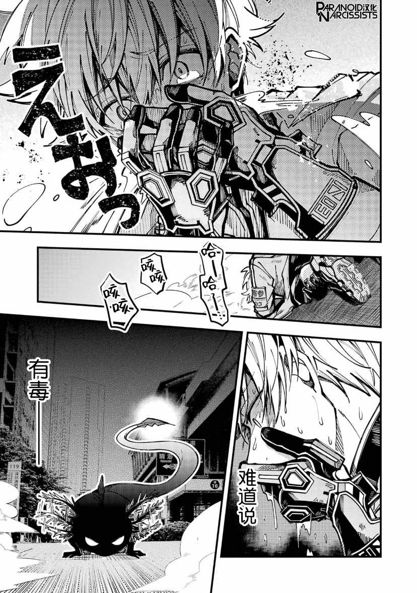 《东京异星人》漫画最新章节第18话免费下拉式在线观看章节第【21】张图片