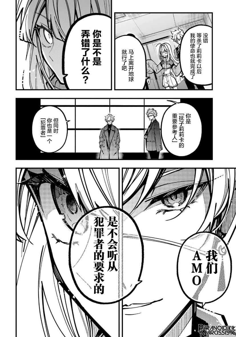 《东京异星人》漫画最新章节第27话免费下拉式在线观看章节第【8】张图片