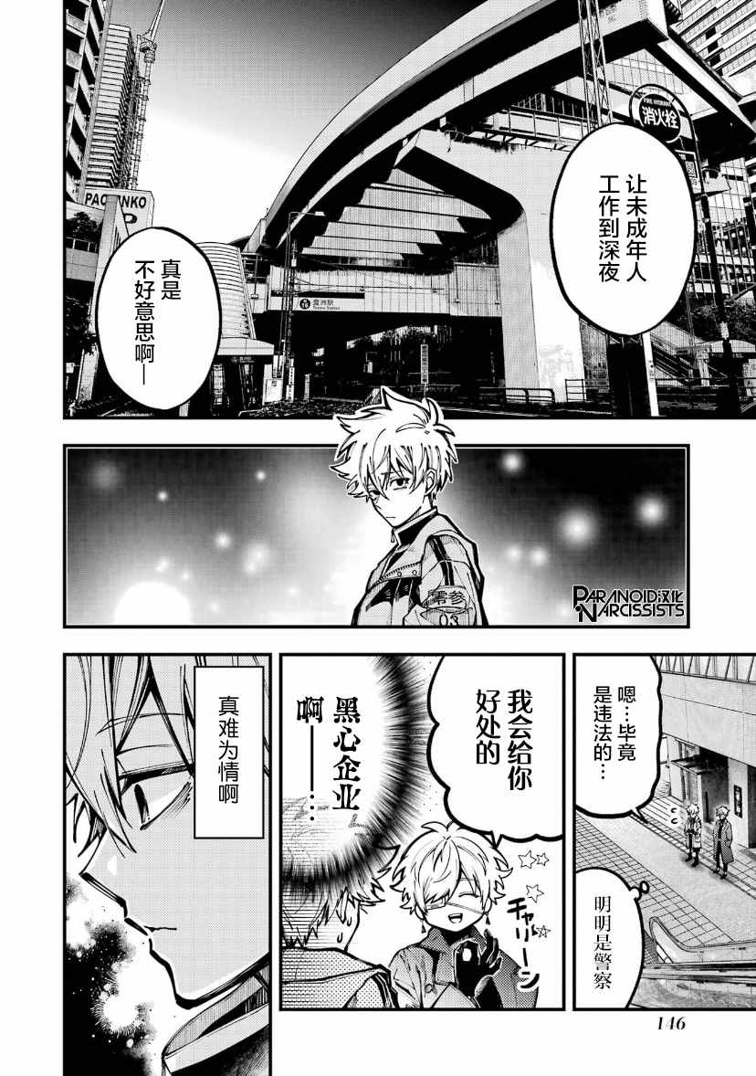 《东京异星人》漫画最新章节第18话免费下拉式在线观看章节第【2】张图片