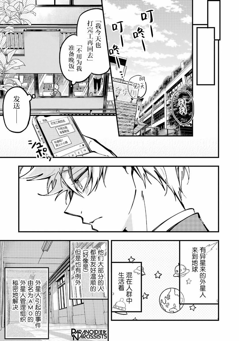 《东京异星人》漫画最新章节第16话免费下拉式在线观看章节第【7】张图片