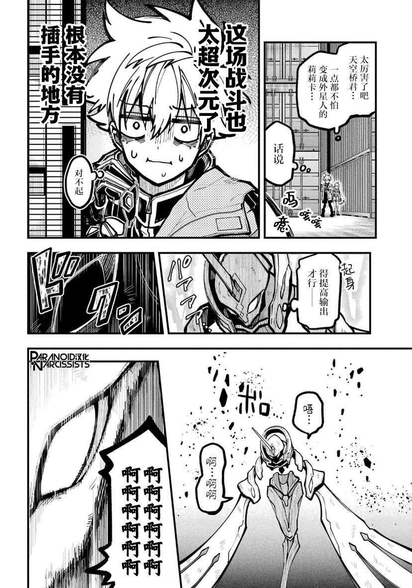 《东京异星人》漫画最新章节第29话免费下拉式在线观看章节第【19】张图片