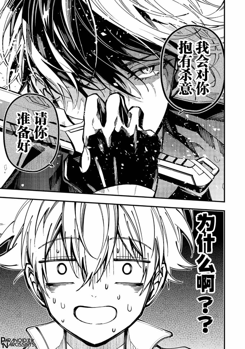 《东京异星人》漫画最新章节第14话免费下拉式在线观看章节第【22】张图片