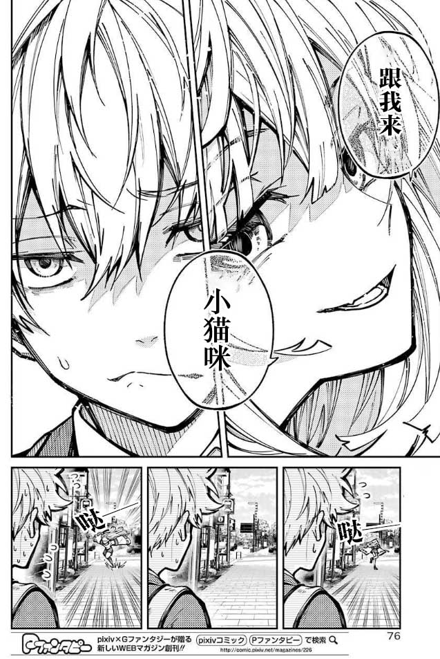 《东京异星人》漫画最新章节第5话免费下拉式在线观看章节第【3】张图片