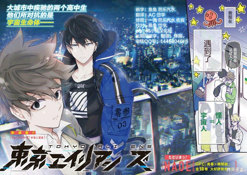 《东京异星人》漫画最新章节第1话免费下拉式在线观看章节第【64】张图片