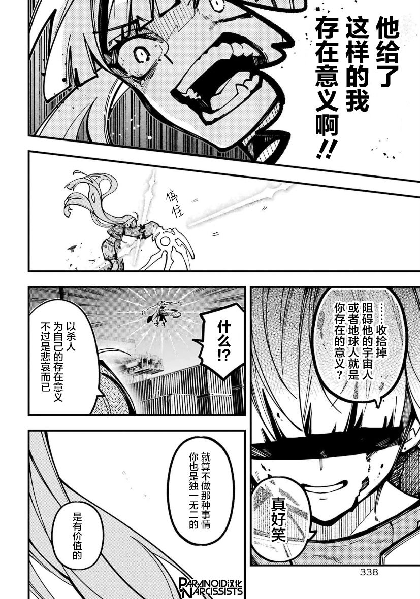 《东京异星人》漫画最新章节第28话免费下拉式在线观看章节第【16】张图片