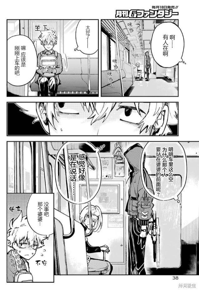 《东京异星人》漫画最新章节第1话免费下拉式在线观看章节第【14】张图片