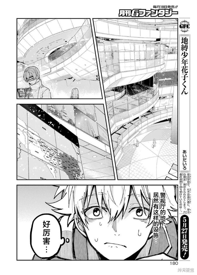 《东京异星人》漫画最新章节第2话免费下拉式在线观看章节第【41】张图片