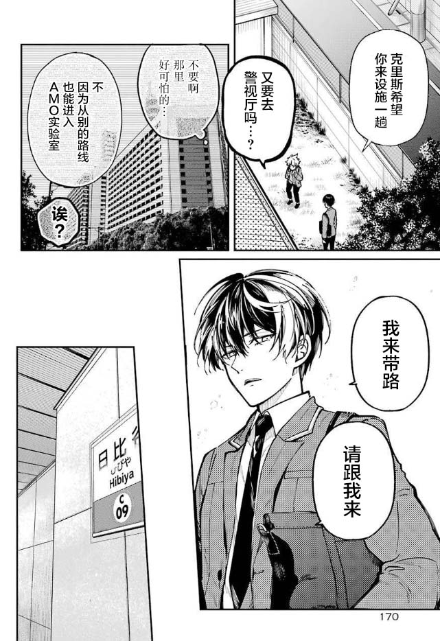 《东京异星人》漫画最新章节第4话免费下拉式在线观看章节第【29】张图片