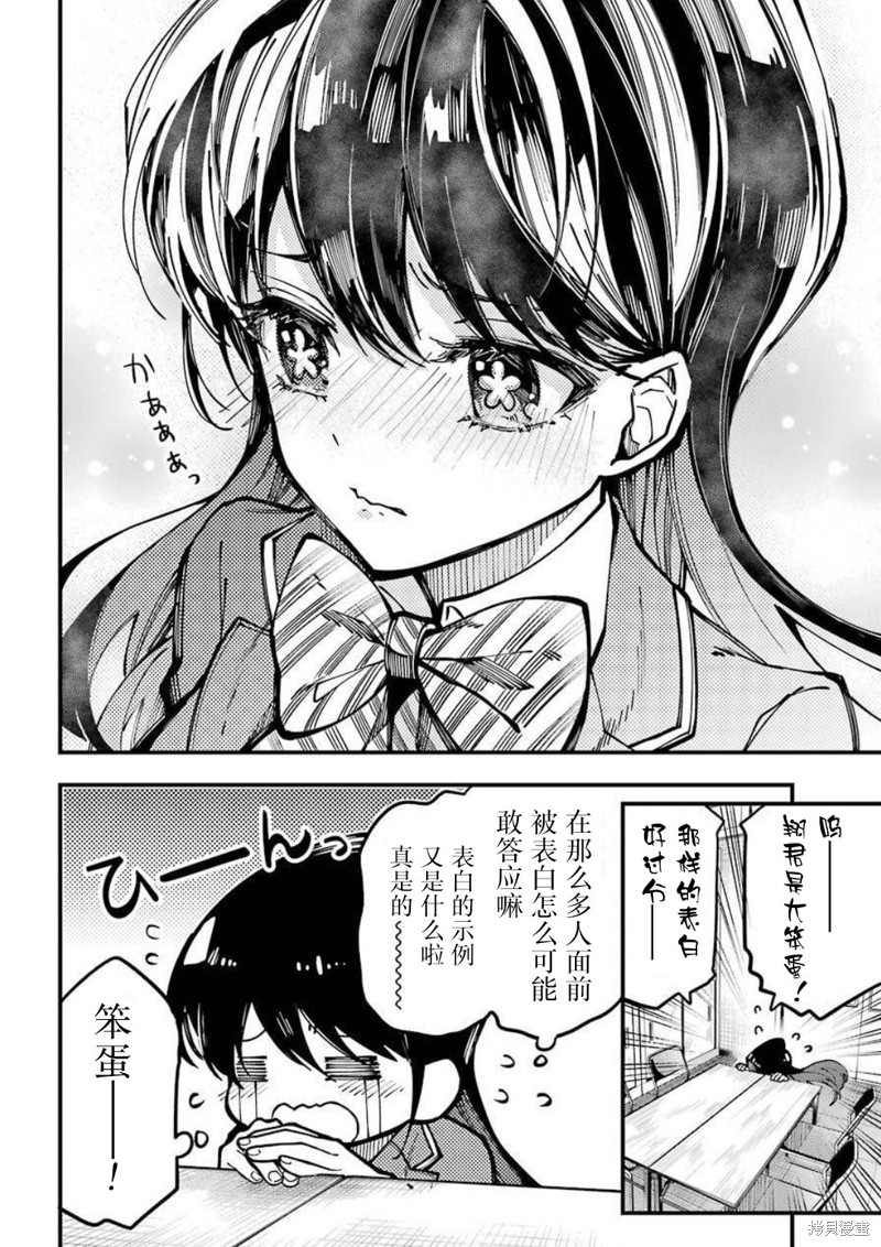 《东京异星人》漫画最新章节第13话免费下拉式在线观看章节第【23】张图片