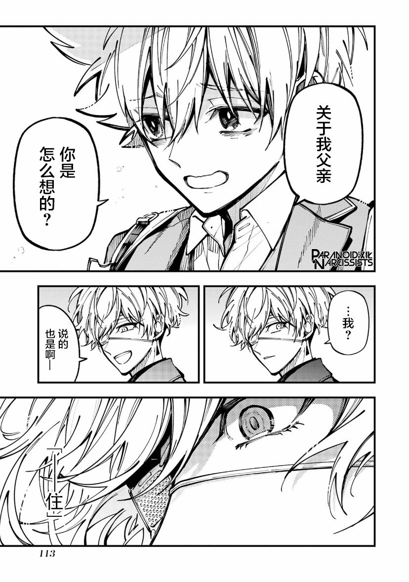 《东京异星人》漫画最新章节第16话免费下拉式在线观看章节第【33】张图片