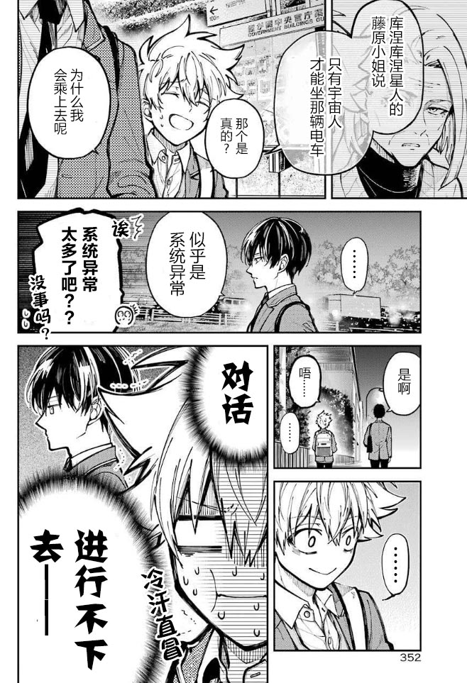 《东京异星人》漫画最新章节第3话免费下拉式在线观看章节第【38】张图片