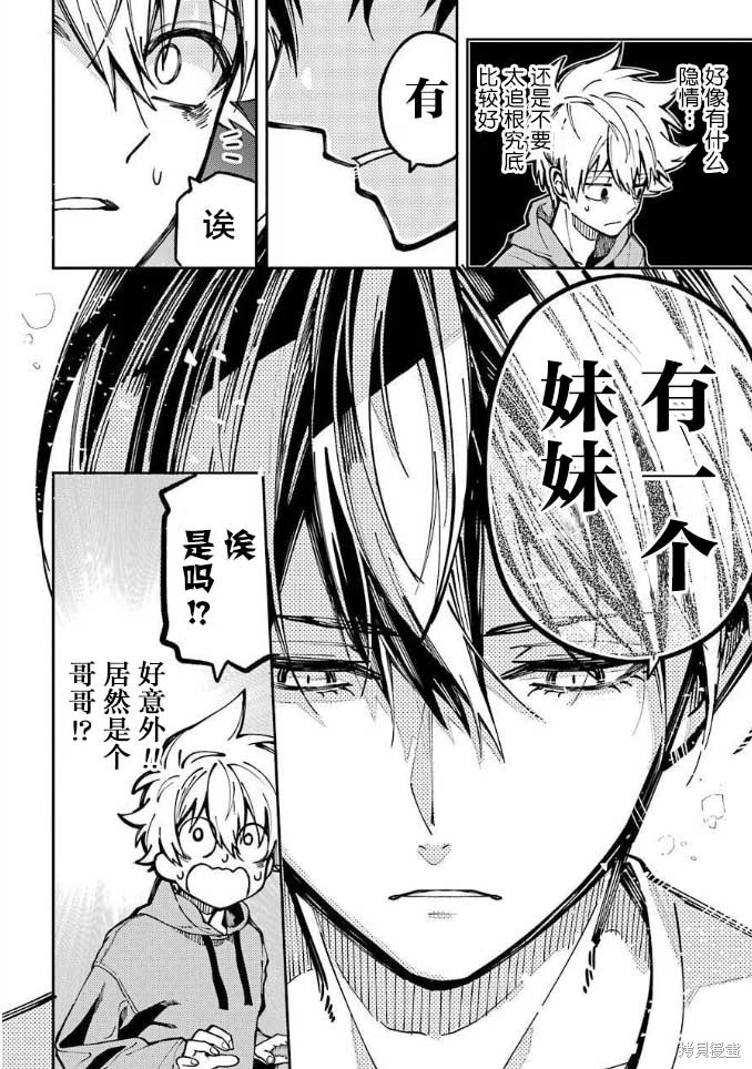 《东京异星人》漫画最新章节第6话免费下拉式在线观看章节第【29】张图片