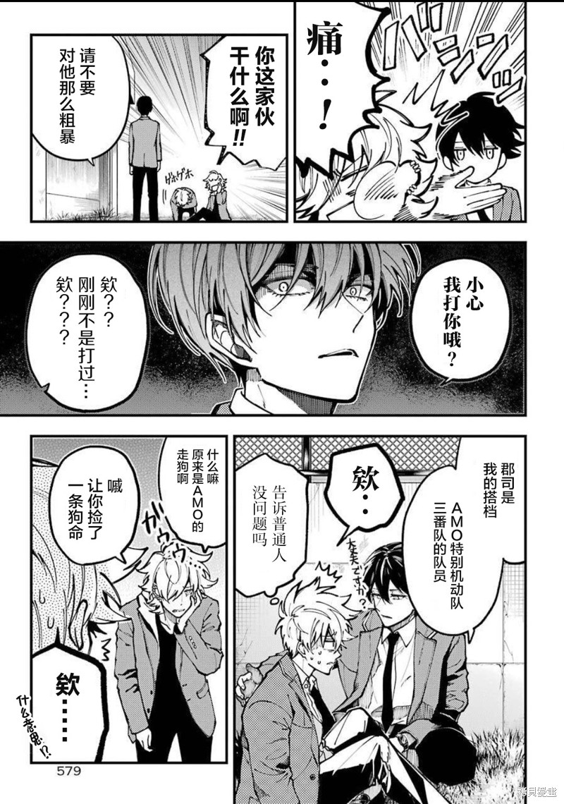 《东京异星人》漫画最新章节第13话免费下拉式在线观看章节第【6】张图片