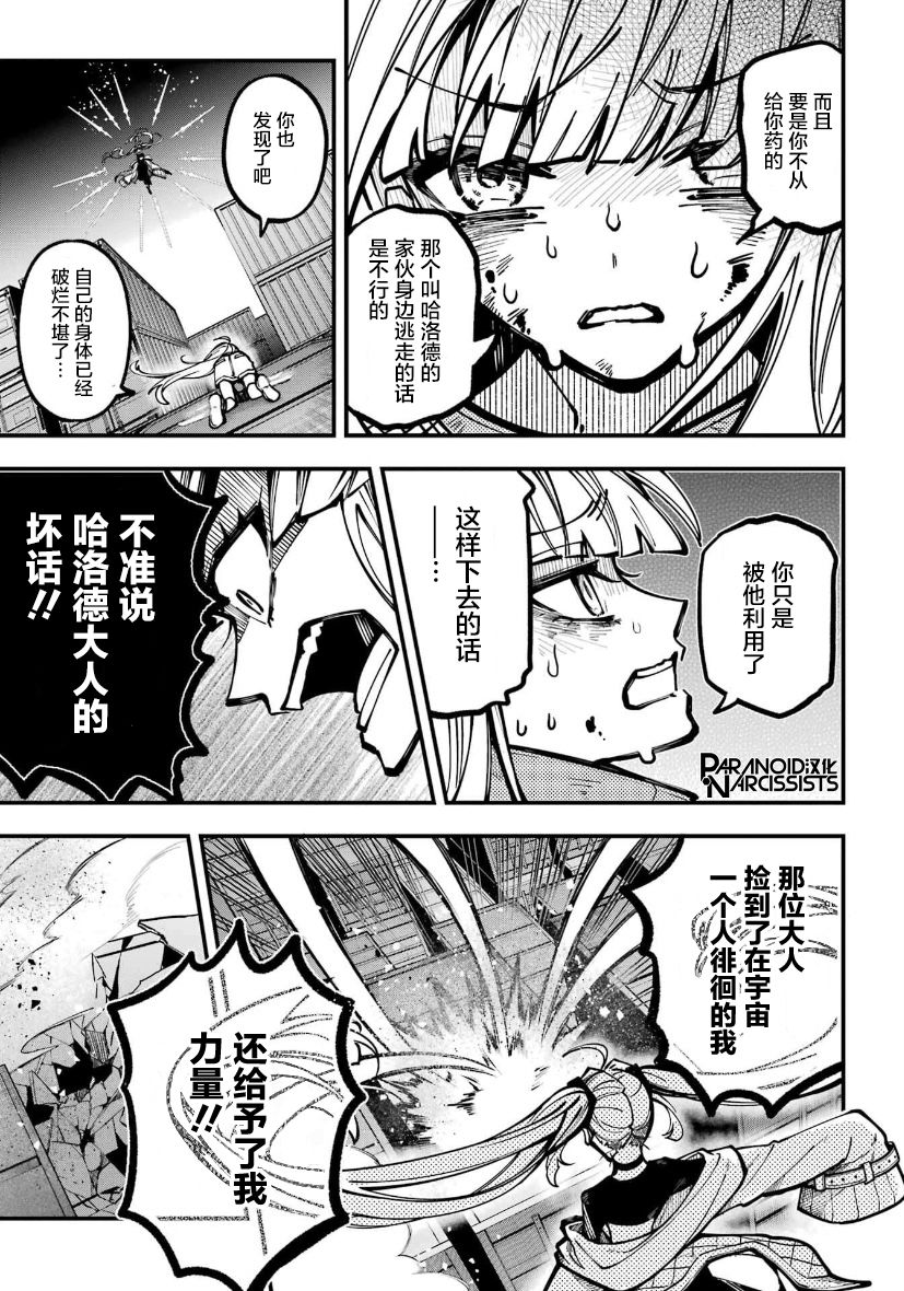 《东京异星人》漫画最新章节第28话免费下拉式在线观看章节第【15】张图片