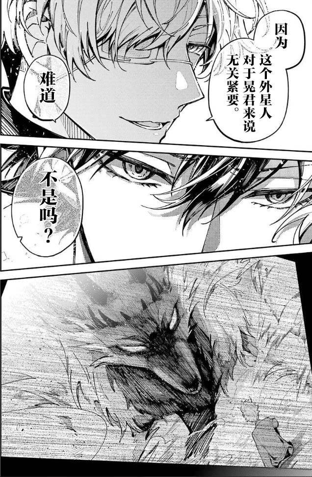 《东京异星人》漫画最新章节第3话免费下拉式在线观看章节第【3】张图片