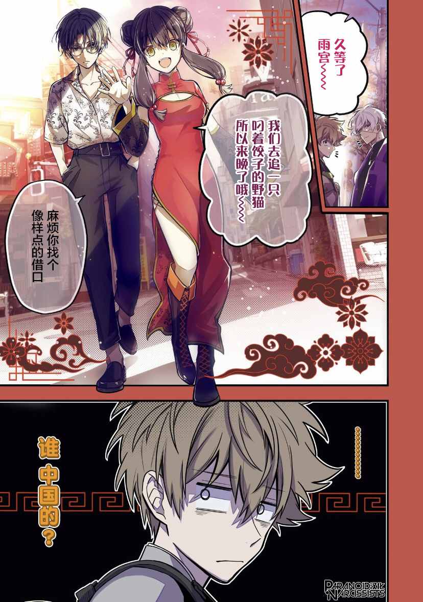 《东京异星人》漫画最新章节第17话免费下拉式在线观看章节第【1】张图片