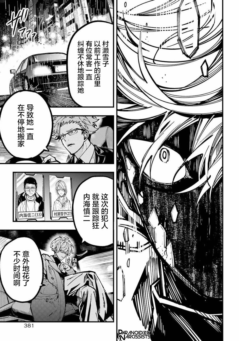 《东京异星人》漫画最新章节第21话免费下拉式在线观看章节第【5】张图片