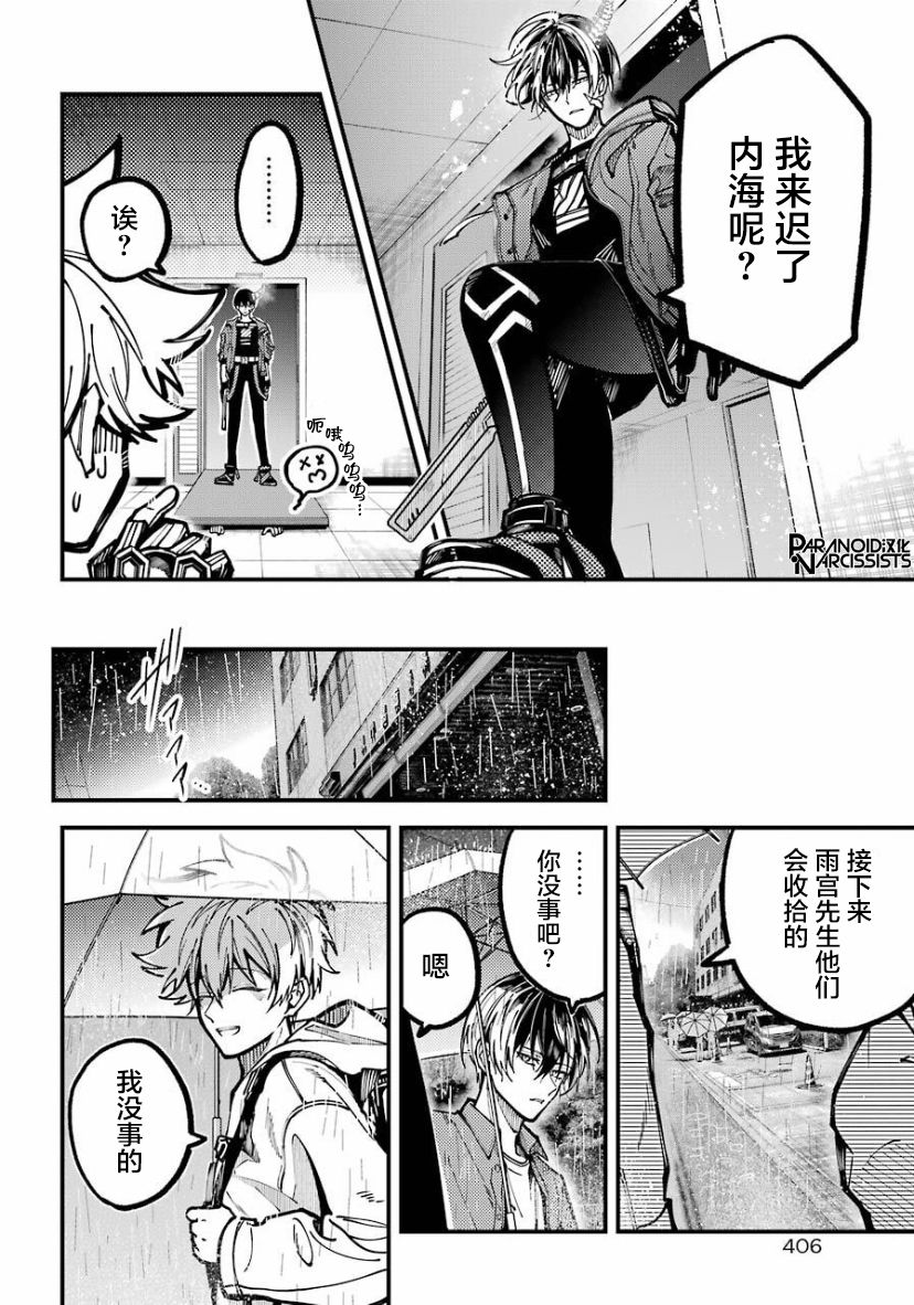 《东京异星人》漫画最新章节第21话免费下拉式在线观看章节第【29】张图片