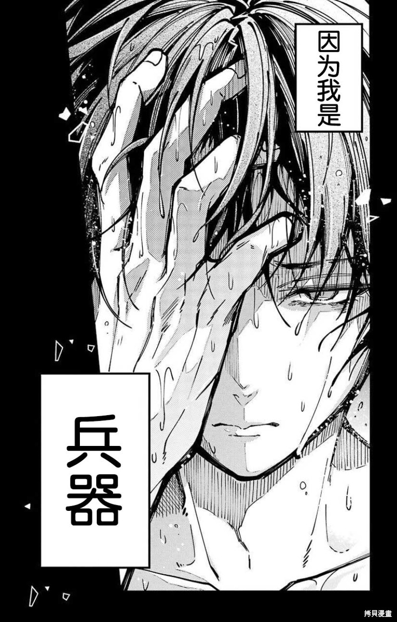 《东京异星人》漫画最新章节第10话免费下拉式在线观看章节第【6】张图片