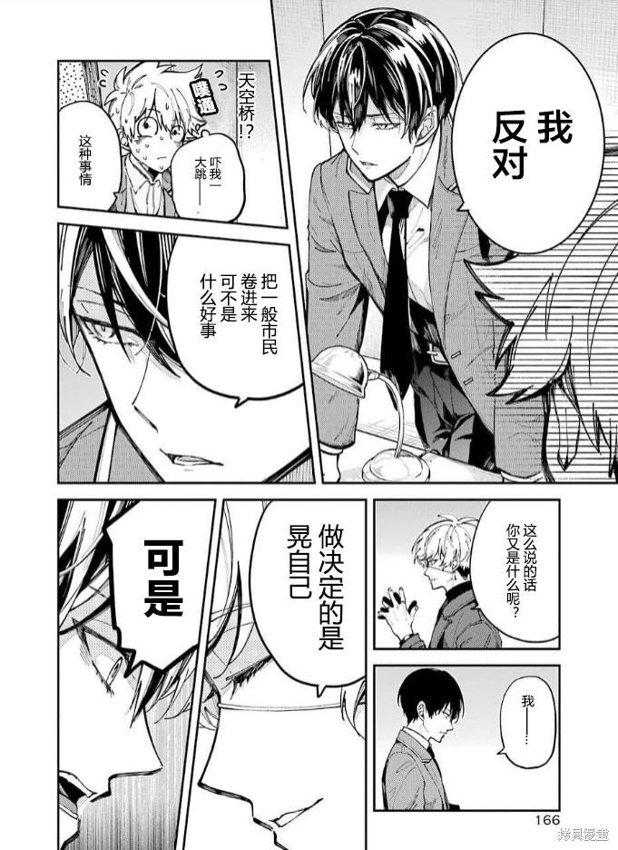 《东京异星人》漫画最新章节第2话免费下拉式在线观看章节第【29】张图片