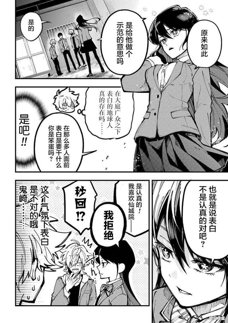 《东京异星人》漫画最新章节第13话免费下拉式在线观看章节第【19】张图片