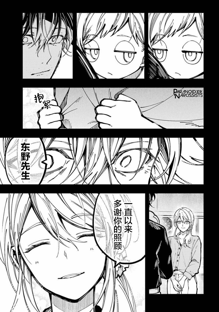 《东京异星人》漫画最新章节第21话免费下拉式在线观看章节第【3】张图片