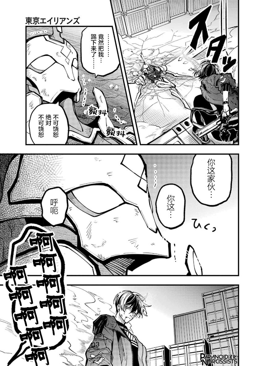 《东京异星人》漫画最新章节第29话免费下拉式在线观看章节第【18】张图片