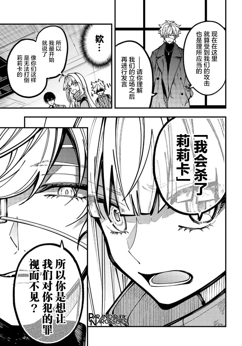 《东京异星人》漫画最新章节第27话免费下拉式在线观看章节第【7】张图片