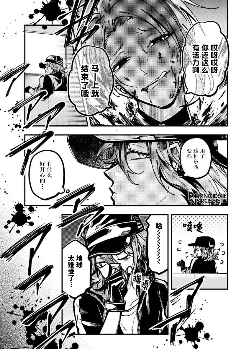 《东京异星人》漫画最新章节第27话免费下拉式在线观看章节第【33】张图片