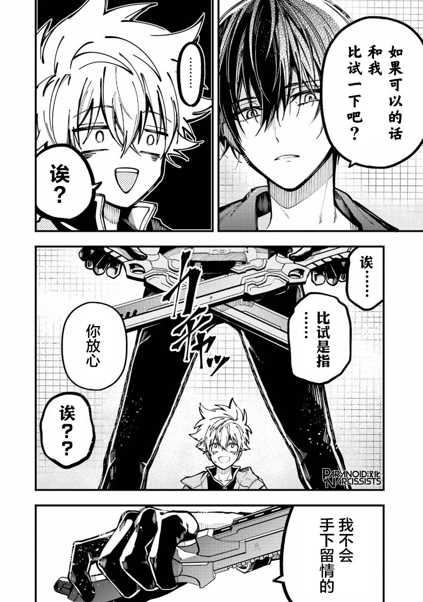 《东京异星人》漫画最新章节第14话免费下拉式在线观看章节第【21】张图片